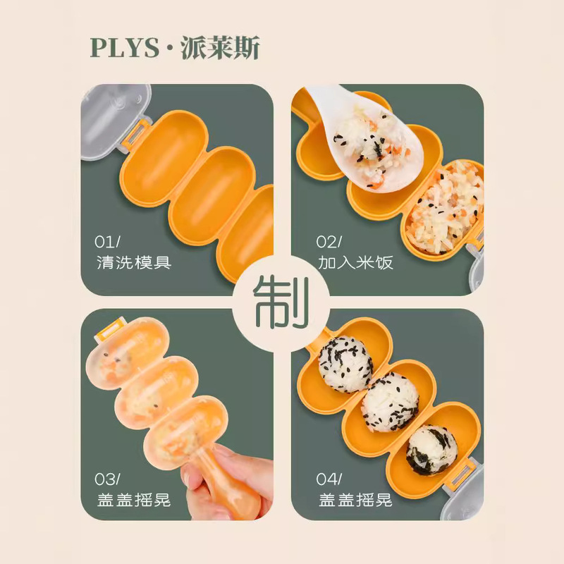 【大量スポット】ディザトーンロックおにぎり金型食品級児童がおにぎり道具を作る赤ちゃんプレゼント|undefined