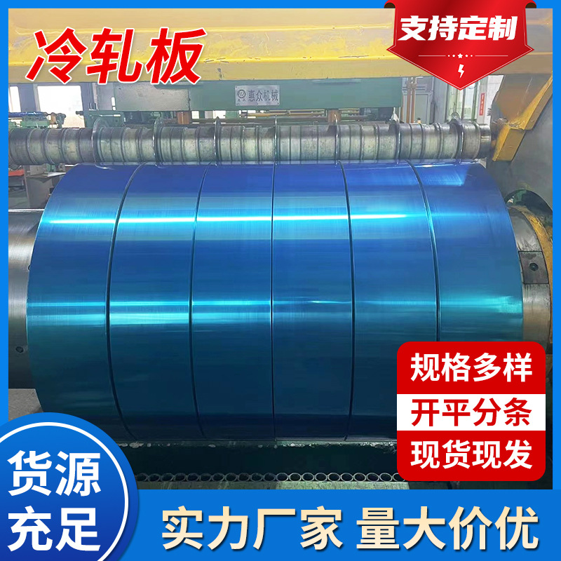 SPCC-SB双光分条料平直板贴膜 冷轧光板镜面电镀表面处理冷轧钢卷