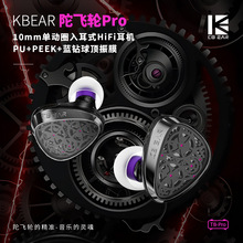 �¿�KBEAR-���w݆PRO Tourbillon-Pro �о�HIFI���C���ʽ�΄�Ȧ