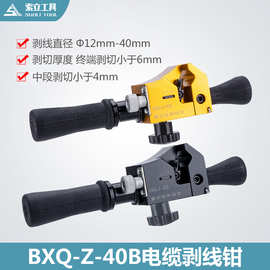 电缆剥皮器电缆剥皮刀刨刀高压电缆剥皮器电缆剥线钳BXQ-40B