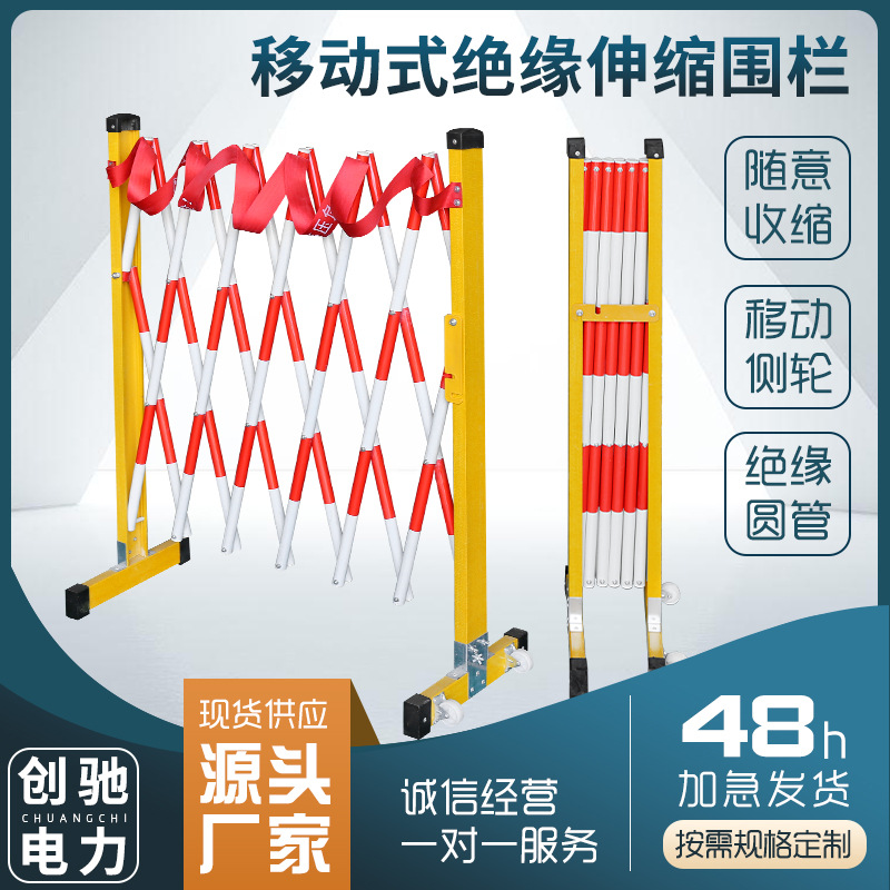 移动式绝缘伸缩围栏 管式片式施工车间可移动式玻璃钢伸缩隔离栏