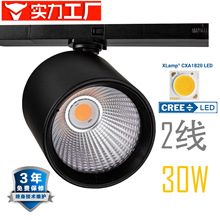 30W LED轨道灯外贸畅销款多色温可选 一体化轨道头 工厂直供