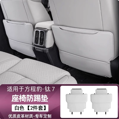Chair back anti-kick pad Titanium 3 Titanium 7 Seat - equation-leopard-titanium-7-seat-anti-kick-pad-white-2-piece-set
