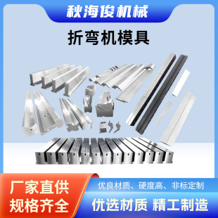 折弯机模具折弯刀折弯机上下模具尖刀弯刀圆弧段差双V整体多V下模-阿里巴巴