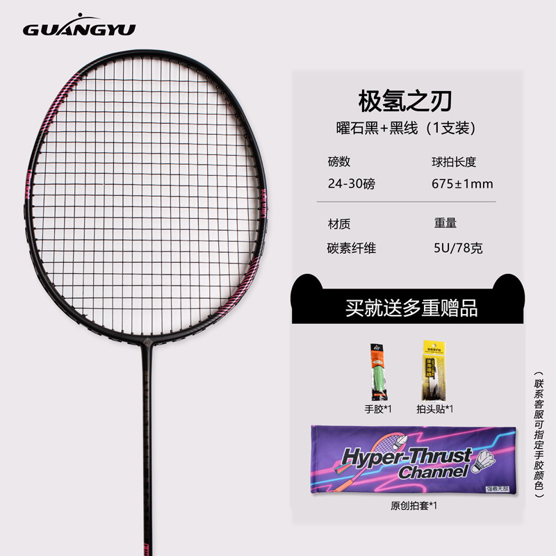 国境を越えて人気の8U軽量フルカーボンバドミントンラケット、本物の極軽量「極氷の刃」専用大人用バドミントンラケット（単品）|undefined