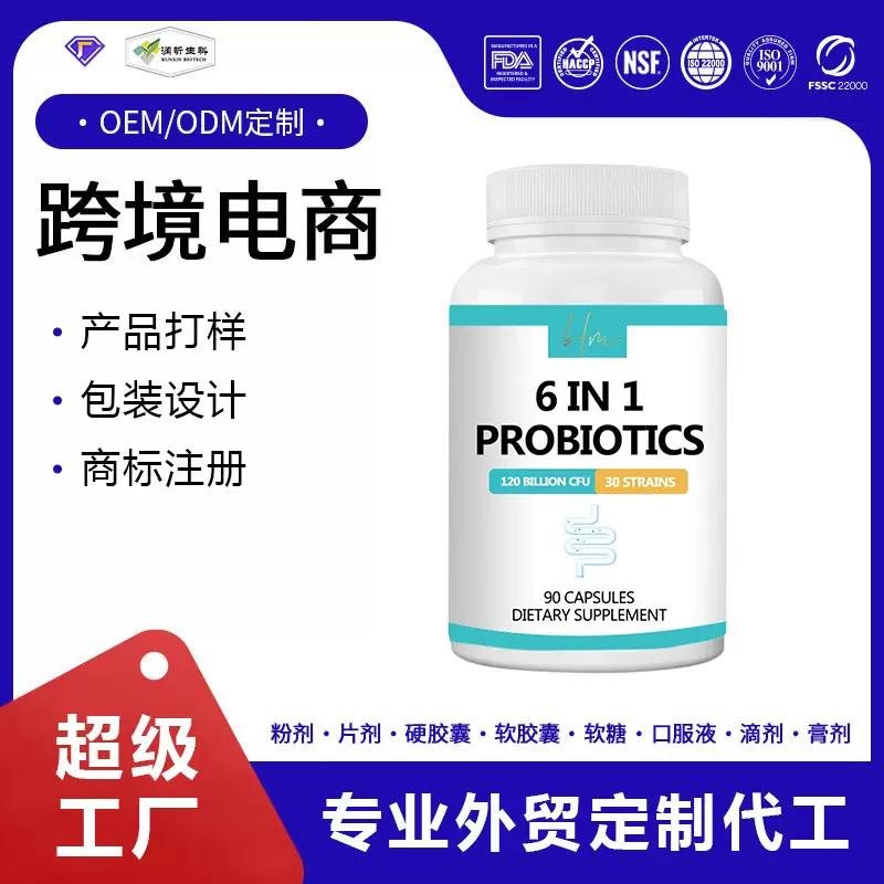 跨境出口益生菌肠胃Probiotics含活性菌复合益生菌90粒装OEM代工