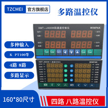 智能PID数显多路温控仪八路仪表XMT-J400W4路显示温控仪XMT-J800W