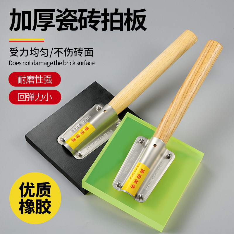 瓷砖地砖铺贴橡胶拍打板塑料拍板贴墙砖地板砖铺贴工具敲平锤神器