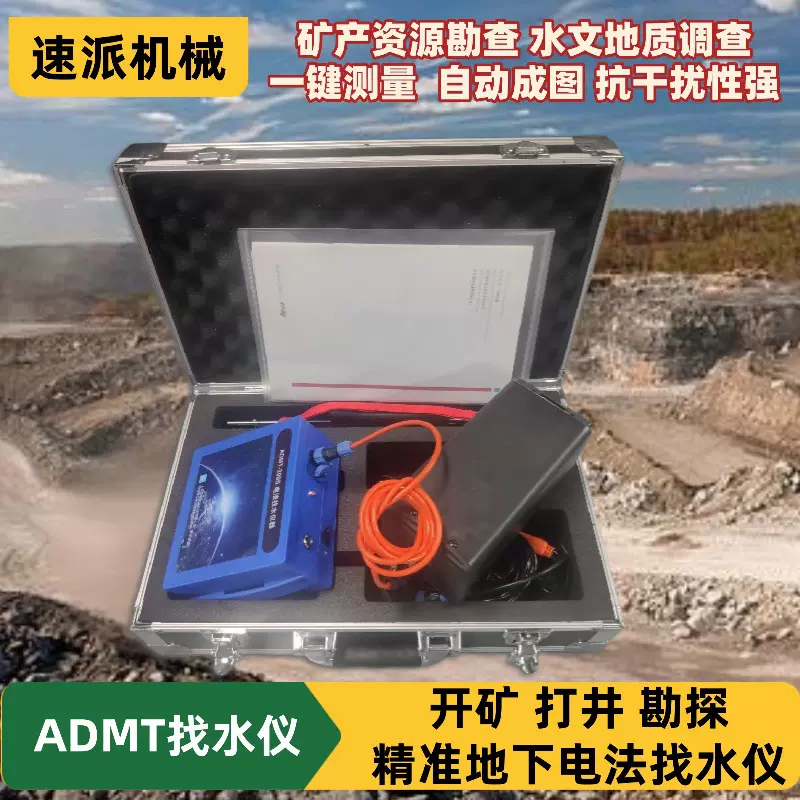 艾都找水仪 山地平原矿采地下水资源探测仪器智能高效勘探找水仪