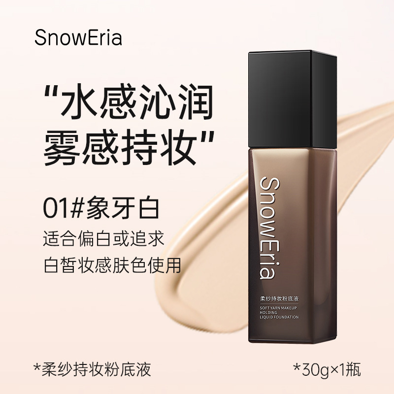 雪伊娜柔紗は化粧のファンデーションの液体を持っています。|undefined