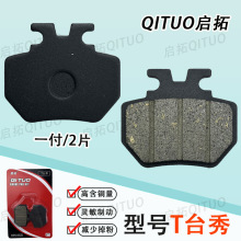 T台秀碟剎片耐磨不傷盤剎車穩無噪音提升剎車制動性能電動車配件