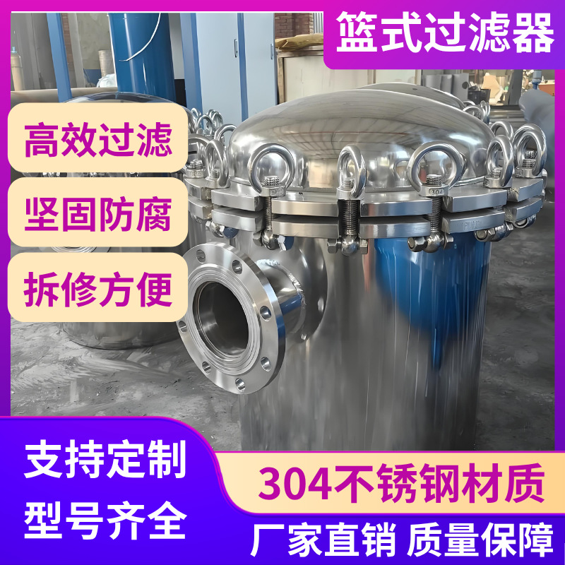 篮式过滤器碳钢304不锈钢蓝式过滤器快开直通式污水管道除污器