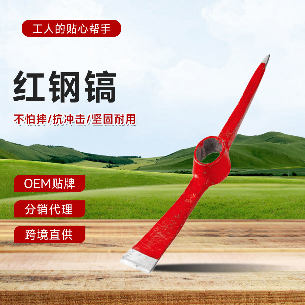 批发红色十字镐头防汛开荒多功能农用具锄头翻地松土神器洋镐头