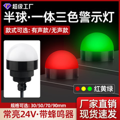 PTB30 半球一体型 3 色警告灯ミニ防水 LED 球形機器信号灯音と光の警報灯