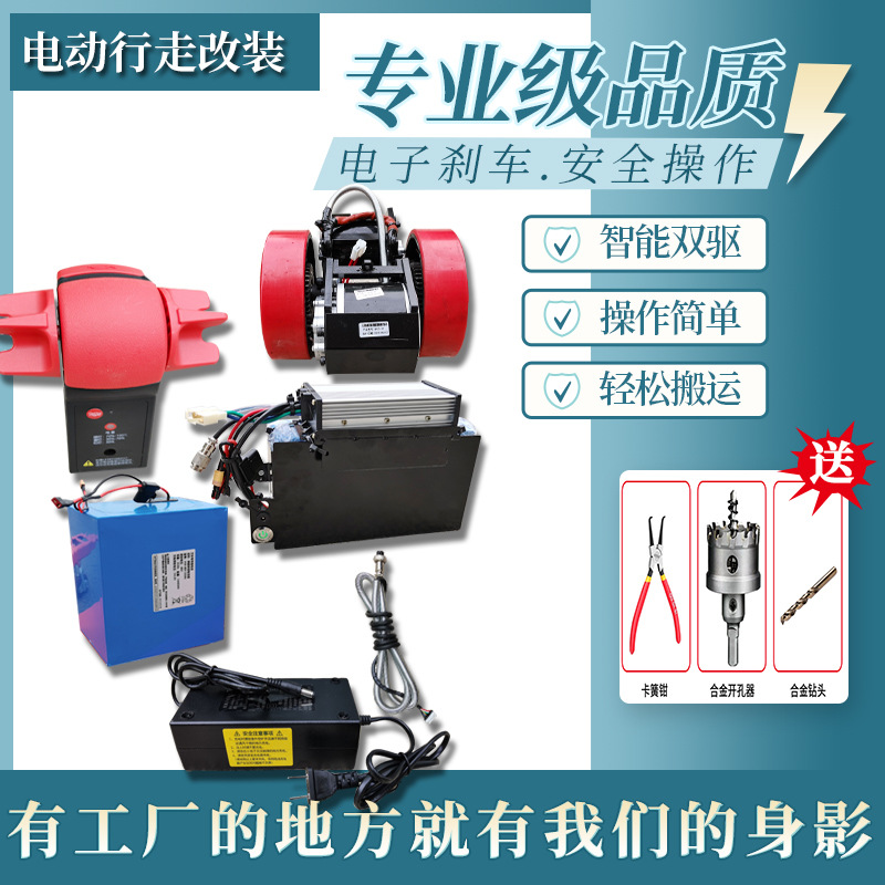 叉车改装电动套件锂电电动行走配件双电机液压地牛驱动总成小推车