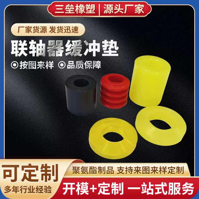 橡胶聚氨酯弹性圈联轴器缓冲垫牛筋缓冲垫圈柱聚氨酯弹性垫片