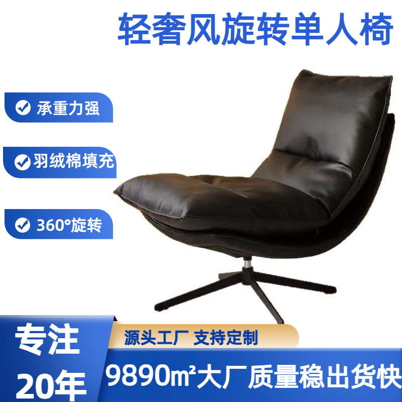 Nordic Designer Leisure Chairs in Stock Wholesale, Living Room Lazy Sofa Chairs, Light Luxury Style Swivel Single Chairs