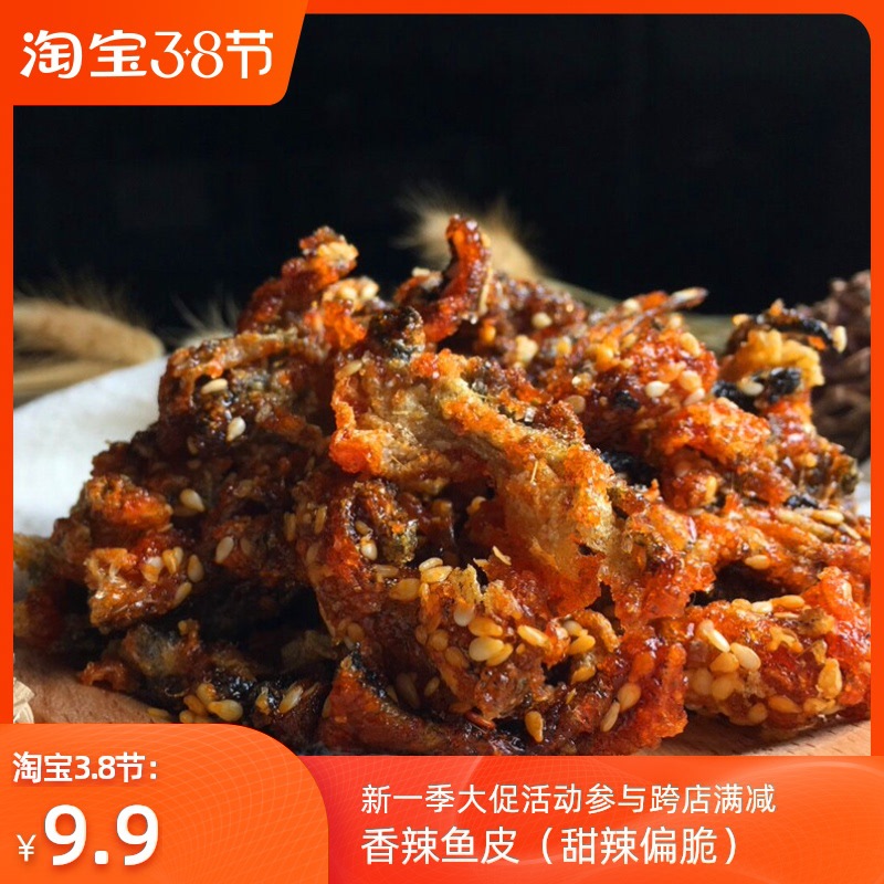 香辣鱼皮250g甜辣蜜汁鱼皮鳕鱼零食即食海味特产小吃海鲜鱼干散装|ms