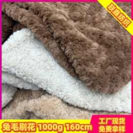 仿兔毛刷花面料摩卡熊pv绒拧花绒秋冬服装毛绒玩具箱包鞋帽布料