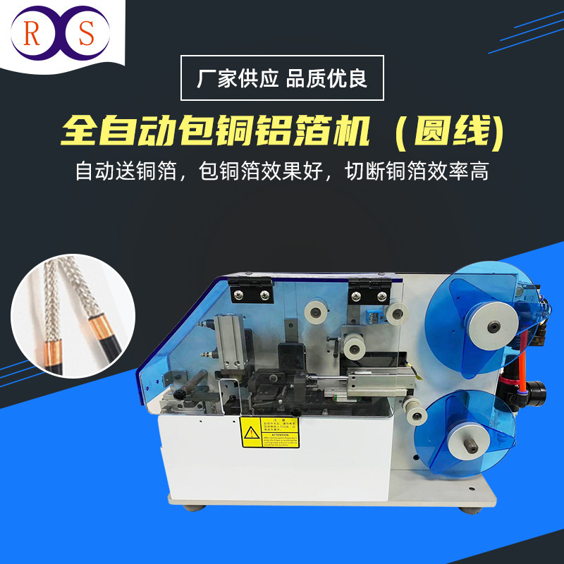 Shenzhen Customized USB Data Cable Automatic Copper Foil Wrapping Equipment, Category 6 Network Shielded Wire Copper Foil Wrapping Machine Equipment