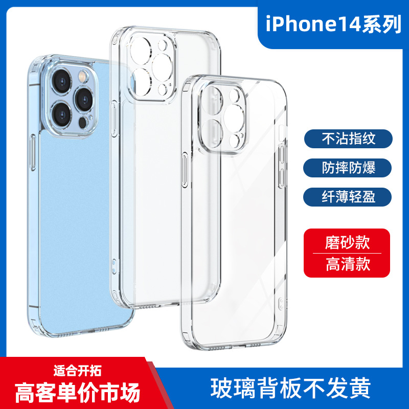 手机壳 玻璃保护套适用iPhone14 苹果13/12磨砂钢化玻璃壳 批发