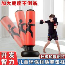 立式沙袋不倒翁解压沙包成人家用打拳训练器材儿童健身充气拳击杜