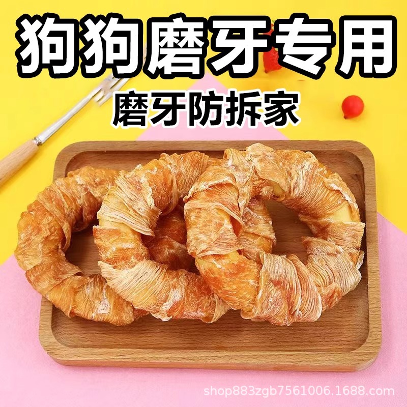 手工无添加狗狗零食磨牙棒鸡肉甜甜圈洁齿宠物零食牛皮咬胶磨牙棒