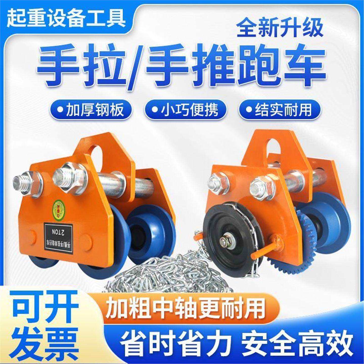 工字钢轨道滑轮悬挂式工型钢手推拉跑车单T型行自制龙门吊车葫芦