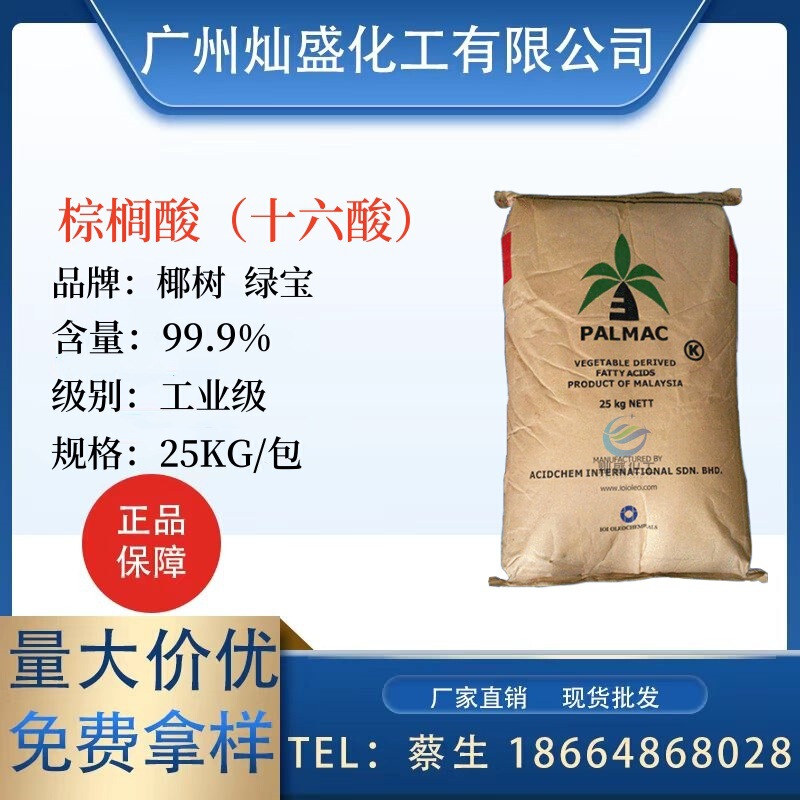 Palmitic acid Indonesia Lvbao hexadecanoic acid advantage supply palmitic acid 16 acid Palmitic acid Indonesia Lvbao hexadecanoic acid advantage supply palmitic acid 16 acid