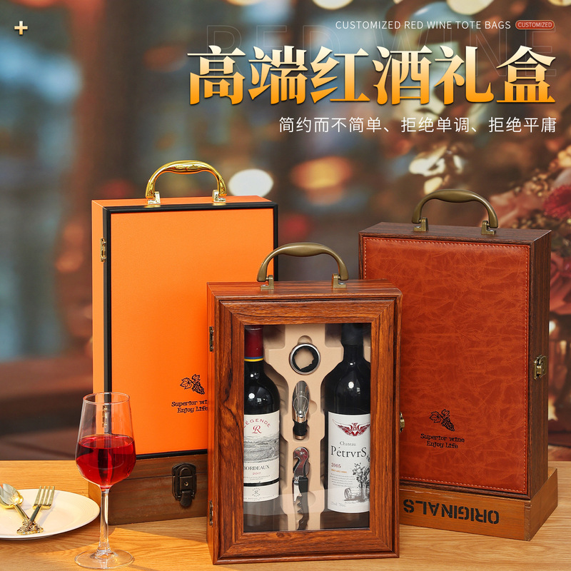红酒礼盒2支装 高档皮质企业年会员工福利礼品盒单只葡萄酒包装盒|undefined