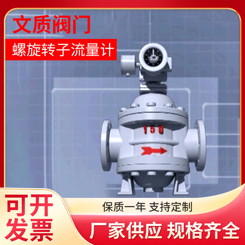 厂家供应螺旋双转子流量计原油、精炼油、轻烃等工业液体的计量