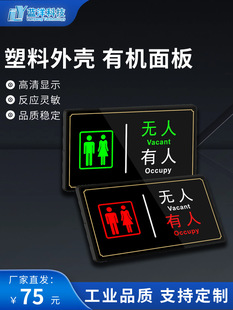 There Is a Display for Whether There Is Someone in the Bathroom. There Is a Display for Whether There Is Someone in the Bathroom. There Is a Display for Whether There Is Someone in the Bathroom. There Is a Sign for Whether There Is Someone in the Bathroom