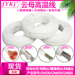 电磁加热线云母高温线 GN500 GN600GN800防火电线云母耐火高温线