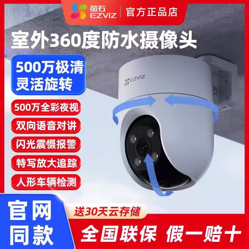 Fluorite H8c Outdoor PTZ Webcam 360 Panoramic Wireless Smart Home Phone Remote Night Vision Monitoring