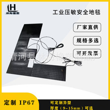 林海压敏式工业安全地毯压力传感器感应重力车间弯管机安全地垫