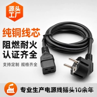 厂家供应欧规橡胶线品字尾大功率C19电源线欧标16A横孔品字尾插头