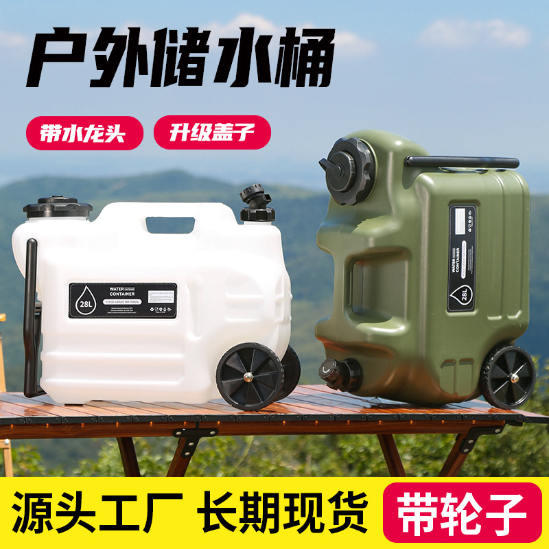 28升户外pe带轮子带拉杆水桶带水龙头车载露营自驾游水箱便携饮水
