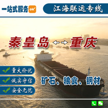 秦皇岛到南通中转到重庆宜宾煤炭船运专线煤炭海运价格咨询