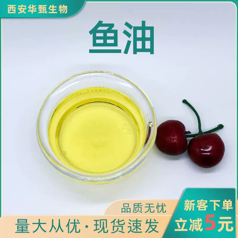鱼油30-70%多规格产品现货包邮 深海鱼油1kg/袋华甄生物