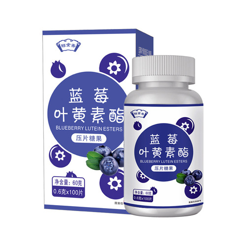 Blueberry Lutein Tablets, Lutein, Suitable for Middle-aged, Elderly, and Children, Group Buying, Wholesale, Retail, Supports One Piece Delivery