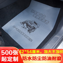 洗汽车一次性无纺布脚垫纸替代牛皮脚踏纸洗车行垫脚纸50张包野奈