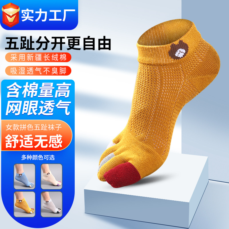 Five-finger socks Xinjiang cotton women's socks colorful short-tube socks breathable sweat-absorbent combed cotton Japanese-style mesh five-toe feet