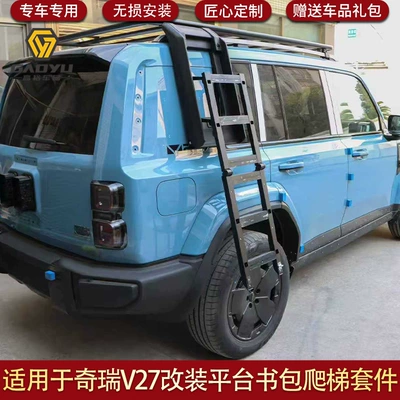 Folding Ladder Mecha – Chery Roof rack