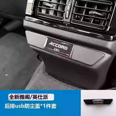 Modification Supplies, Other Automotive Interior Supplies - 23-25-accord-rear-usb-protective-cover