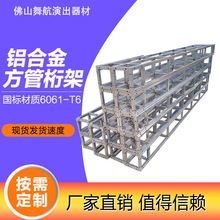 高强度铝合金200方管桁架轻便便携快速搭建舞台灯光架厂家直销