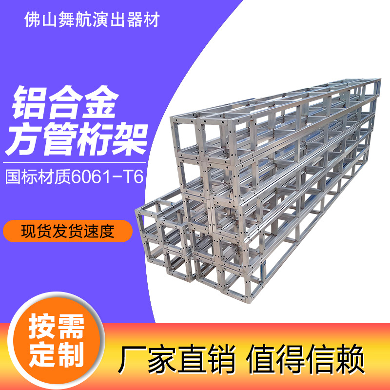 高强度铝合金200方管桁架轻便便携快速搭建舞台灯光架厂家直销