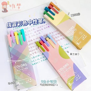 Morandi Color Gel Pen Macaron Boxed Quick-drying Water Pen for Students Japanese Stationery Hand Account Pen Wholesale