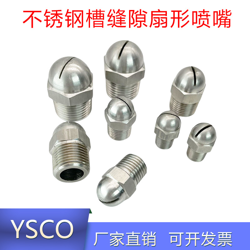 不锈钢槽缝式喷嘴一体式吹气吹风喷嘴工业干燥空气扇形蒸汽喷淋头