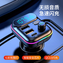 车载 蓝牙MP3播放器 FM发射器PD 18W QC3.0快充速充电器七彩灯