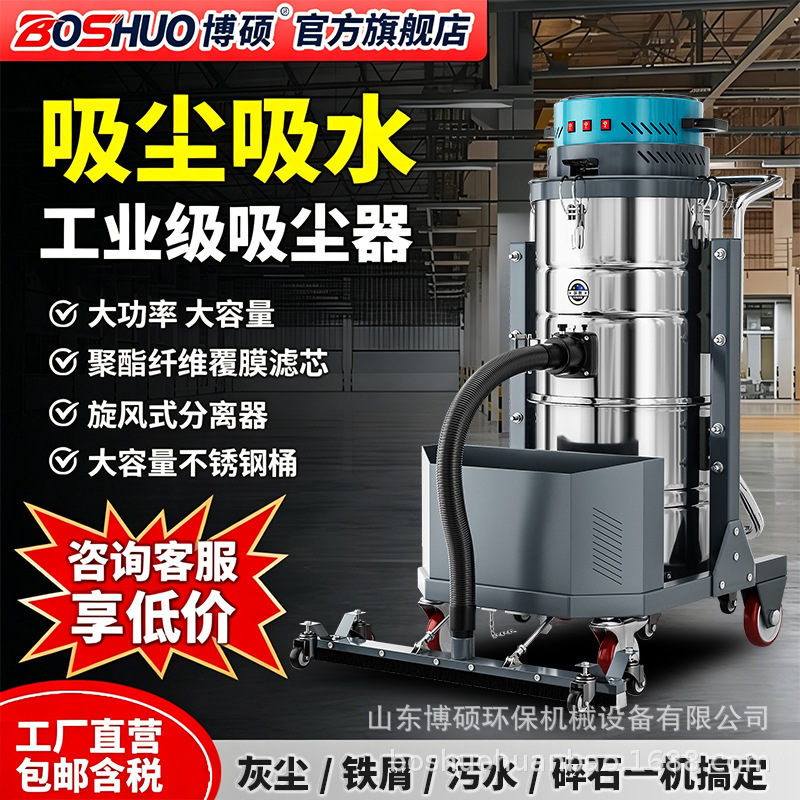 Boshuo high-power industrial vacuum cleaner factory workshop dust suction cleaning and land-opening water suction vacuum cleaner